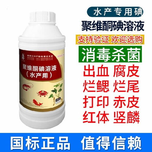 蛙消毒用聚维酮碘批发,水产养殖用碘