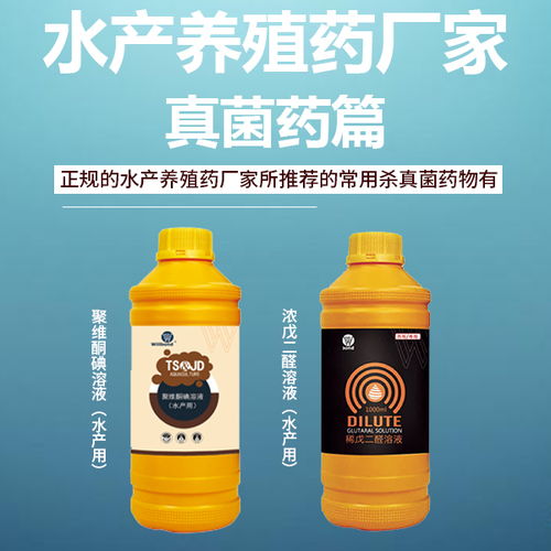 水产养殖药厂家,真菌药篇